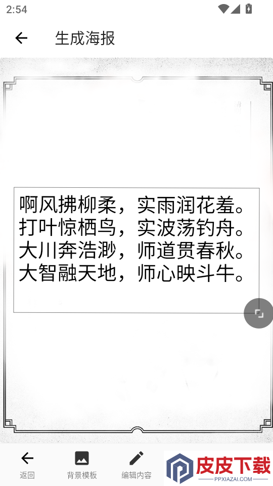 藏头诗免费版APP下载