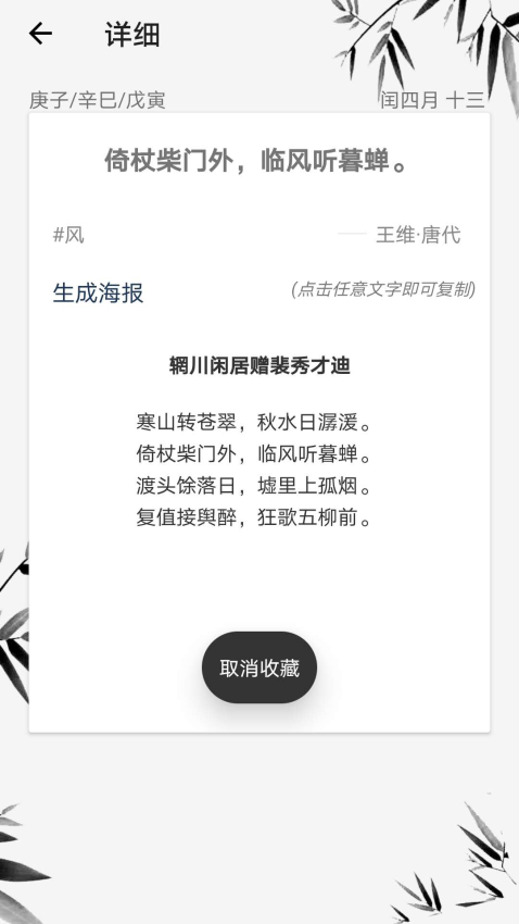 藏头诗免费版APP下载