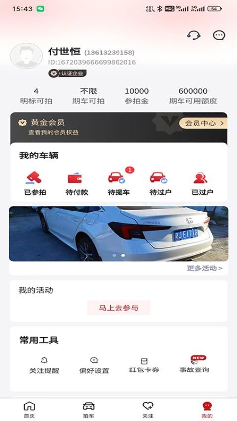斗金拍车网app破解版下载