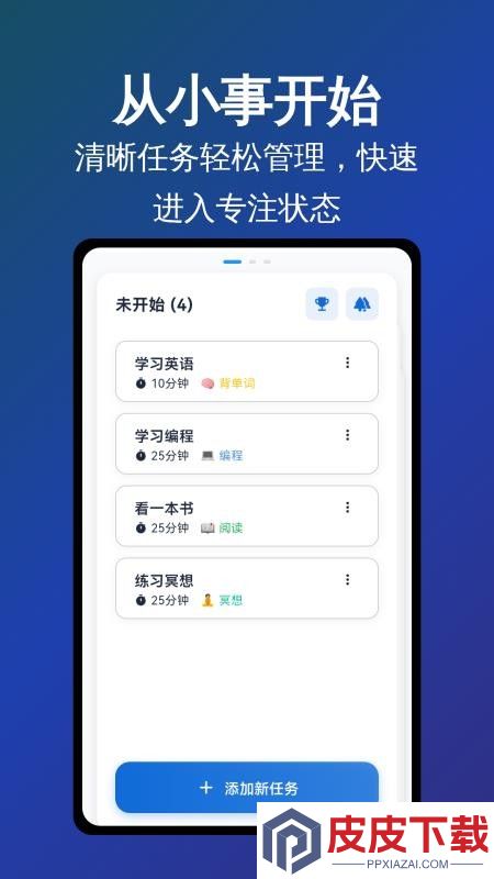 记忆番茄app手机版下载