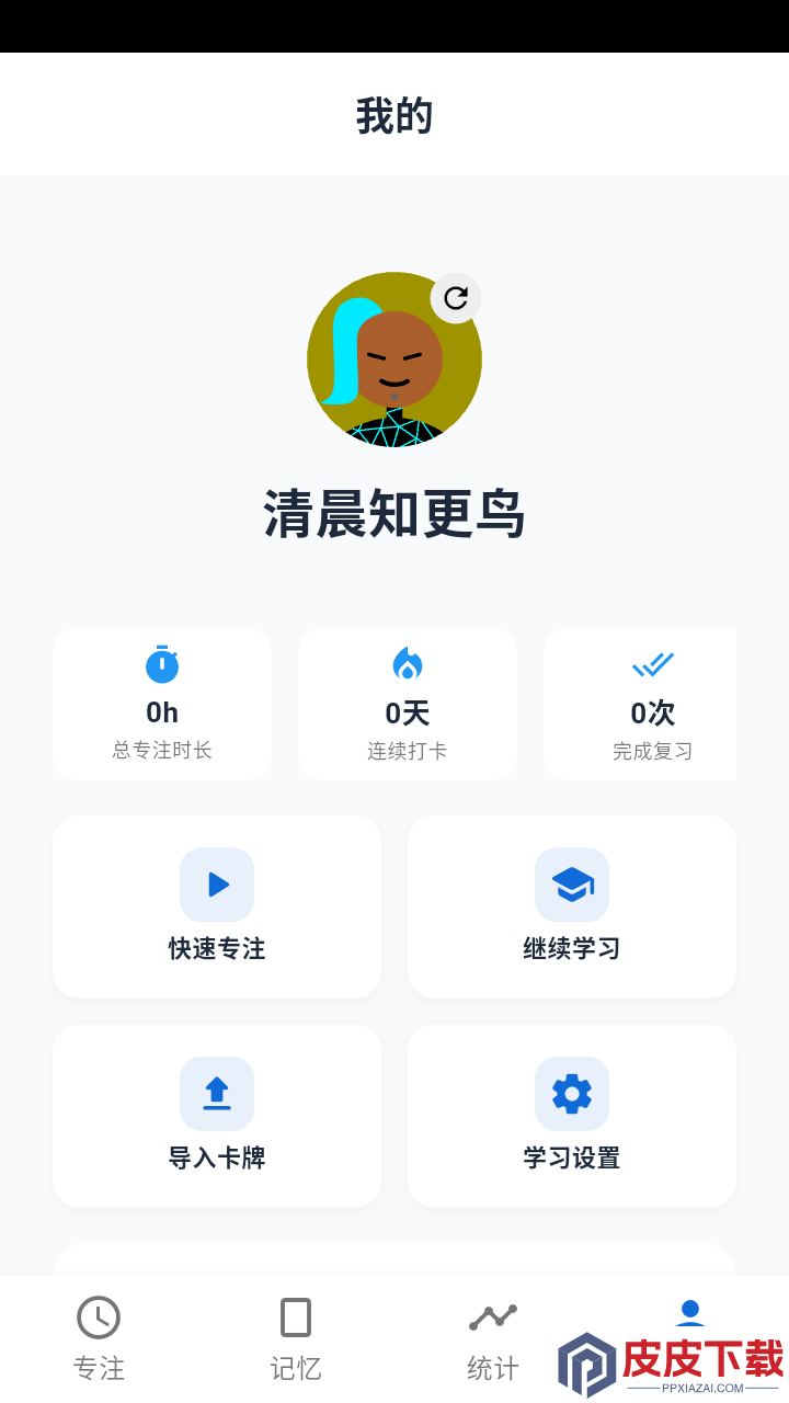 记忆番茄app手机版下载