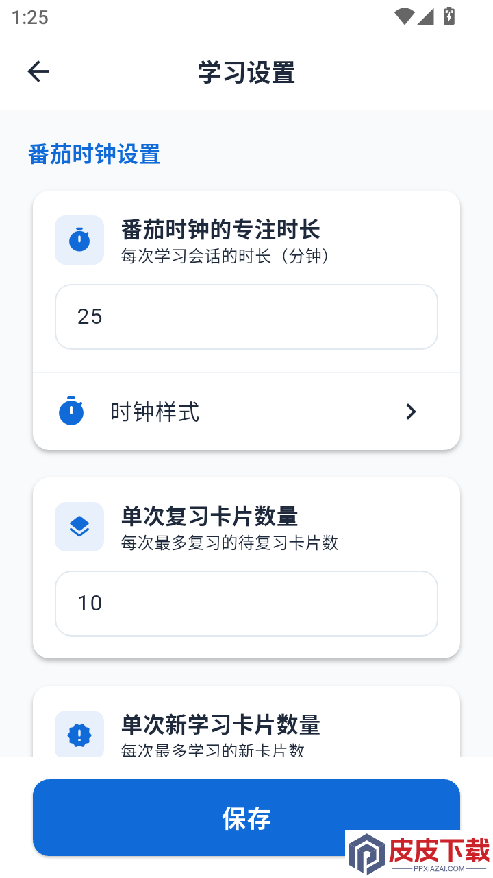 记忆番茄app手机版下载