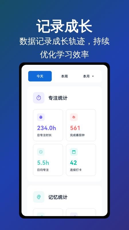 记忆番茄app手机版下载