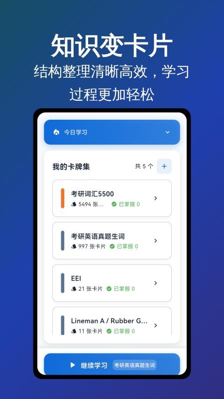 记忆番茄app手机版下载