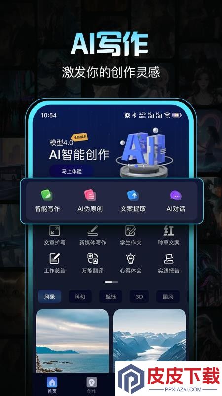 创作林APP最新版下载