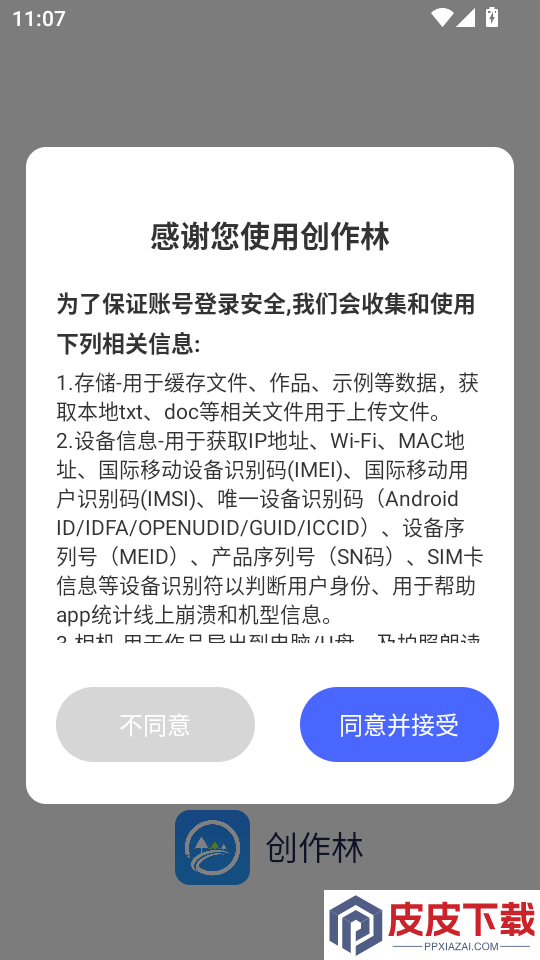 创作林APP最新版下载