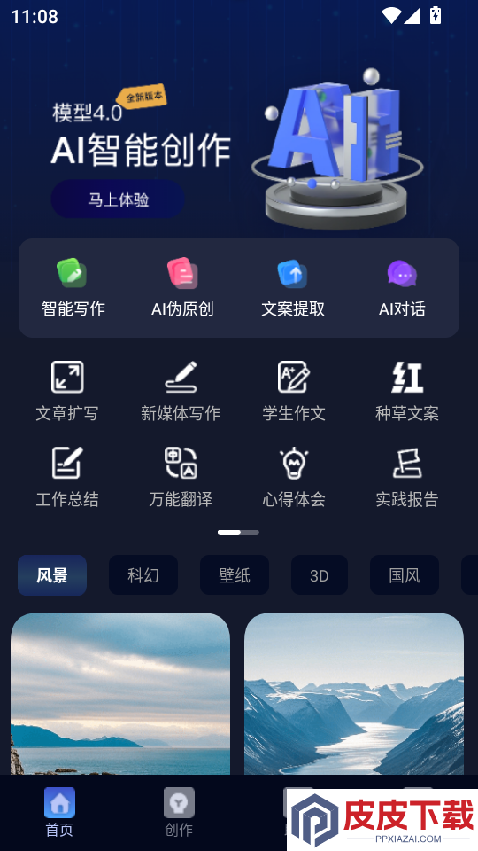 创作林APP最新版下载