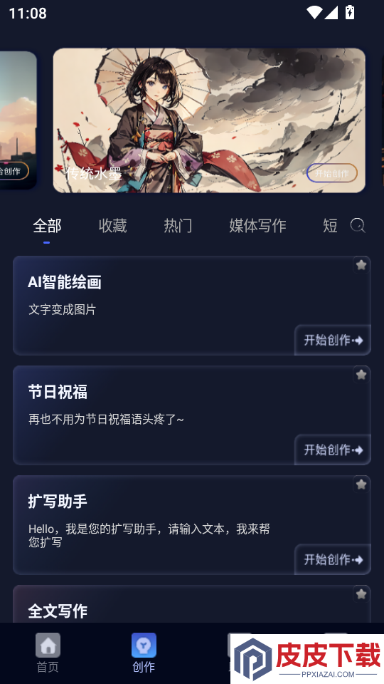 创作林APP最新版下载