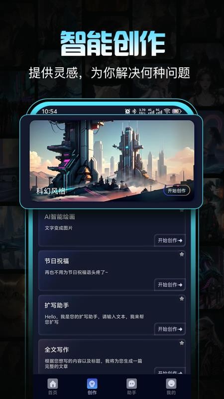 创作林APP最新版下载