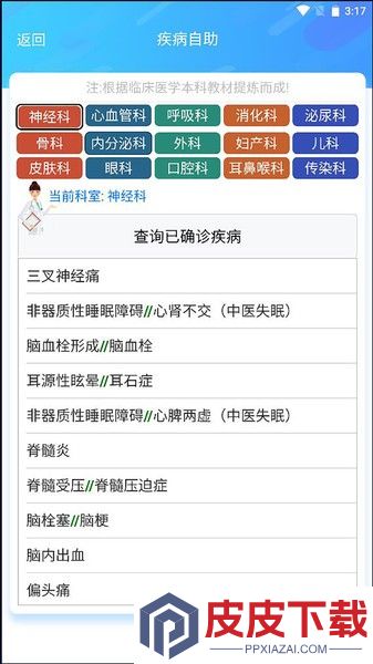 清峰健康app安卓版下载