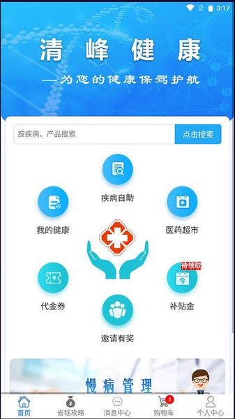 清峰健康app安卓版下载