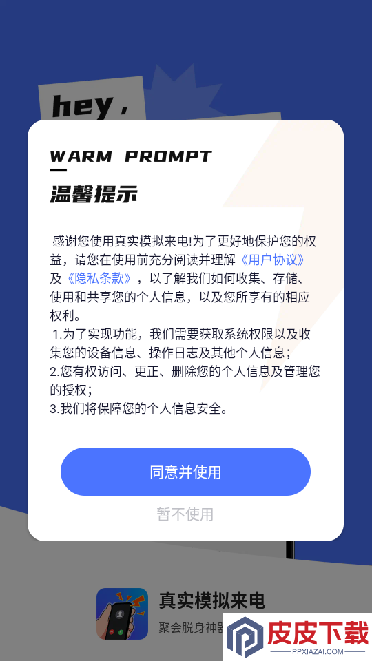 真实模拟来电APP免费版下载