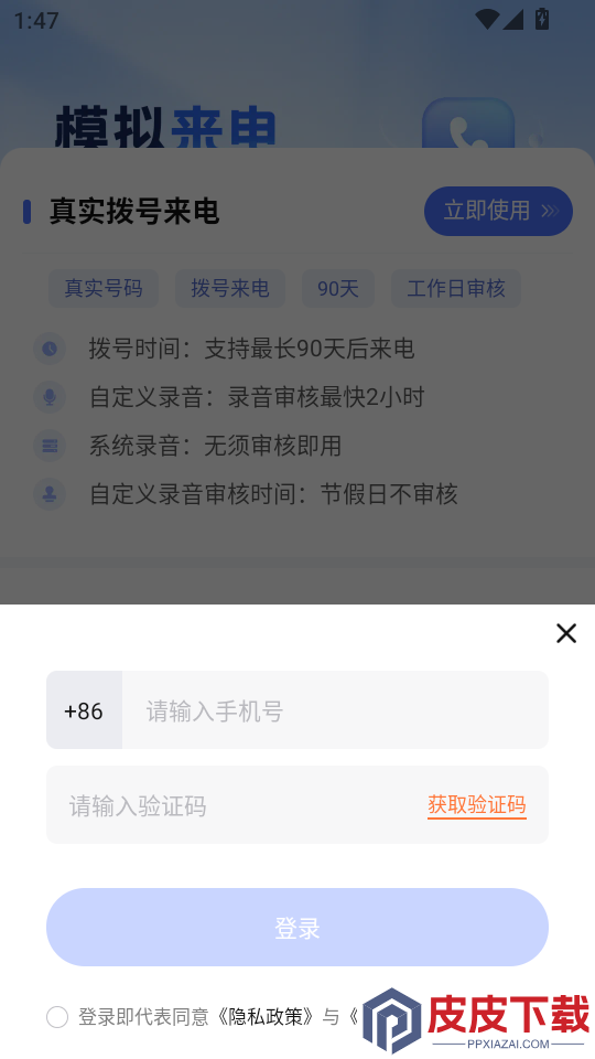 真实模拟来电APP免费版下载