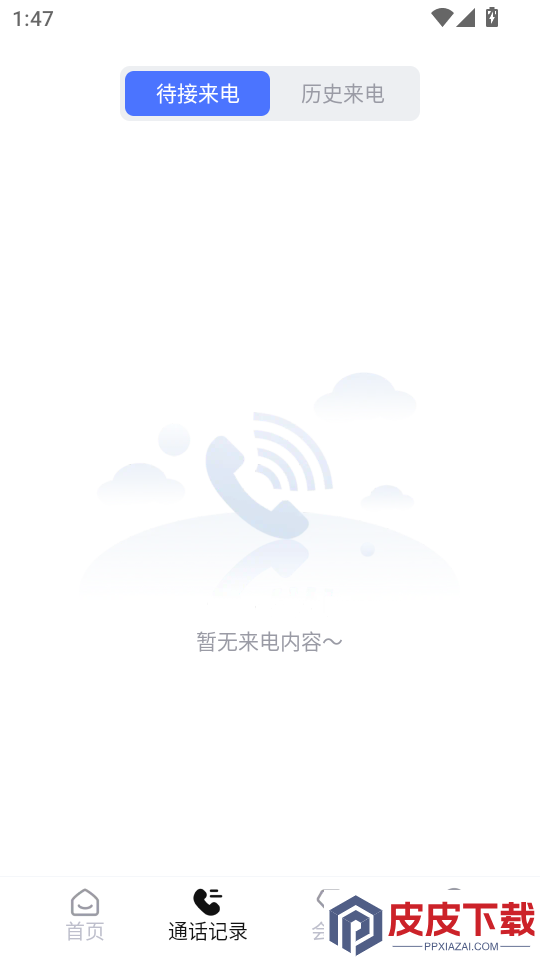真实模拟来电APP免费版下载