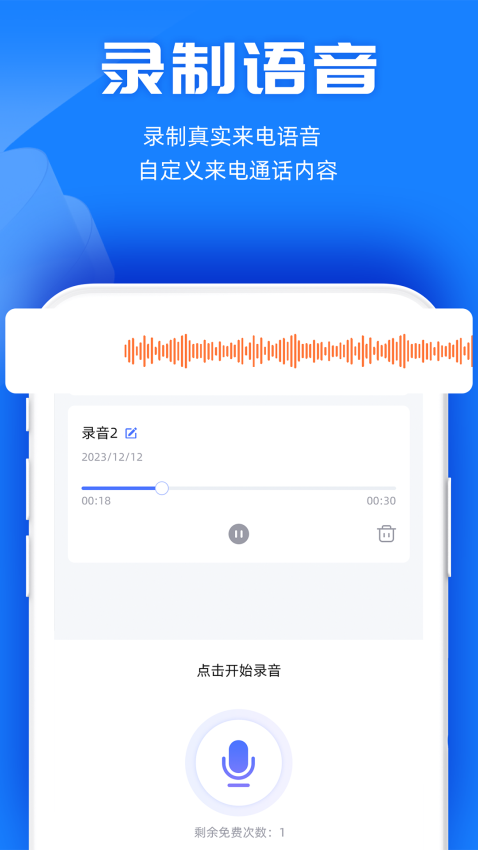 真实模拟来电APP免费版下载