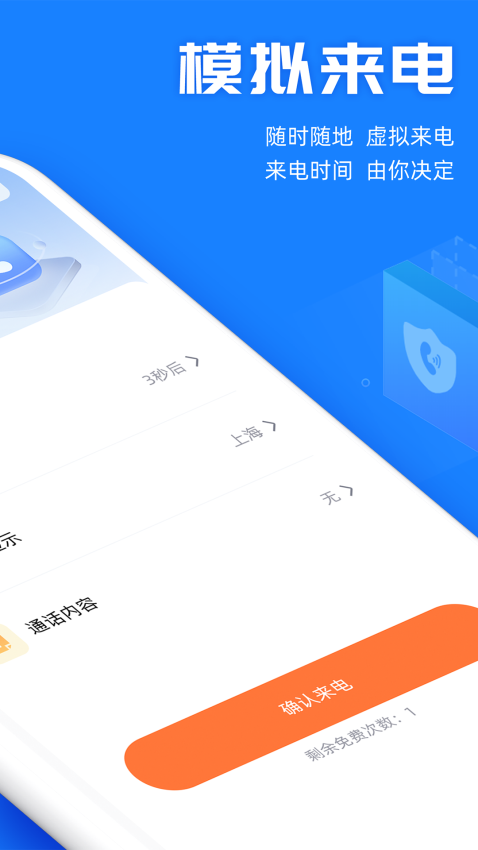 真实模拟来电APP免费版下载