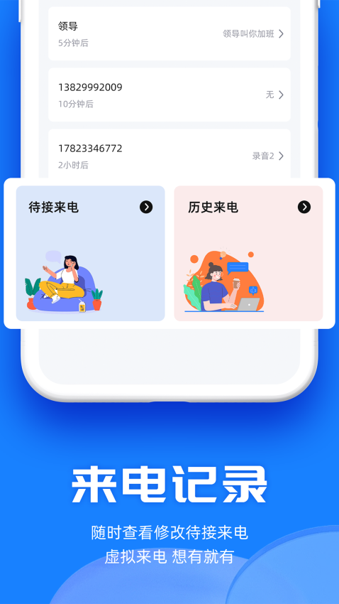 真实模拟来电APP免费版下载
