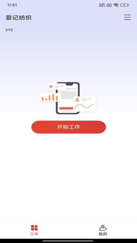 纺财记App下载