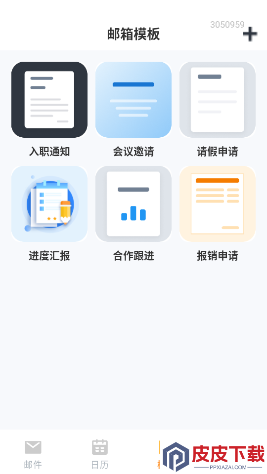 166易多开邮箱管家APP下载