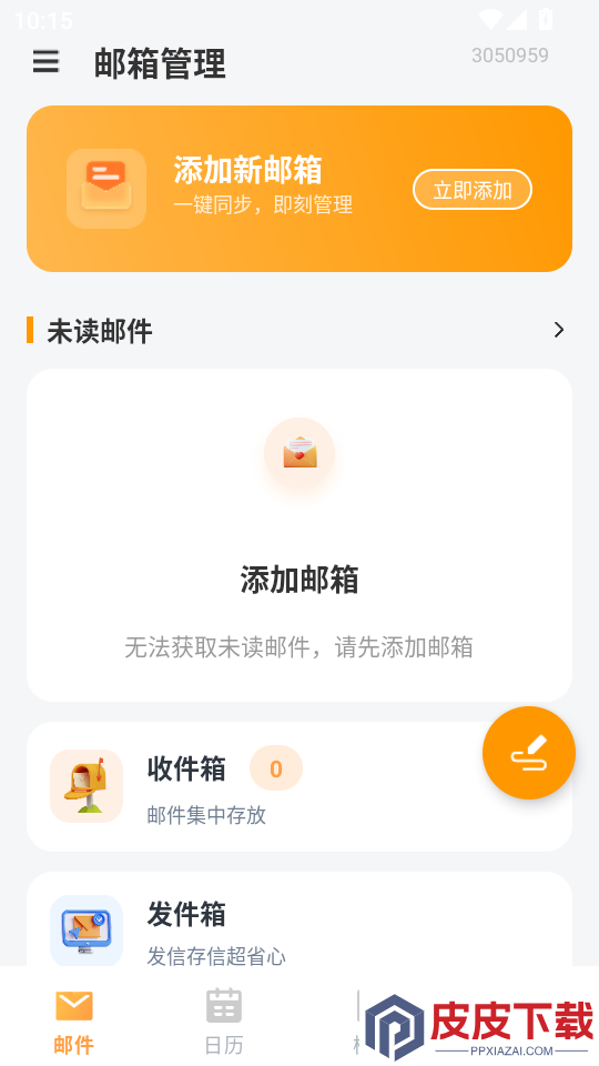 166易多开邮箱管家APP下载