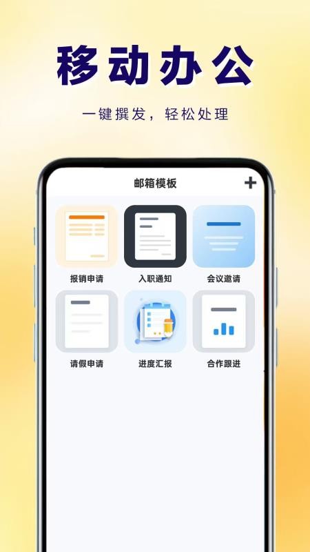 166易多开邮箱管家APP下载