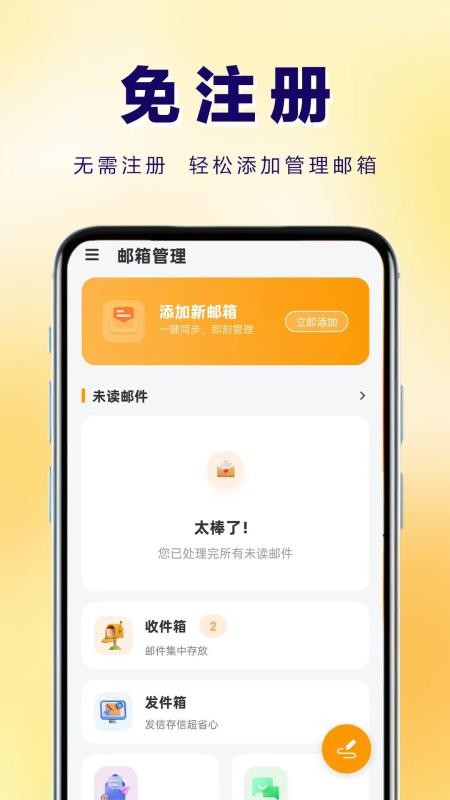 166易多开邮箱管家APP下载