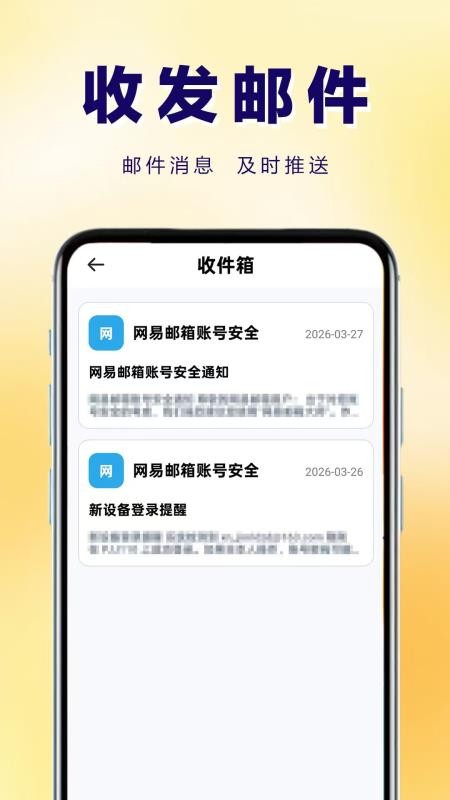 166易多开邮箱管家APP下载