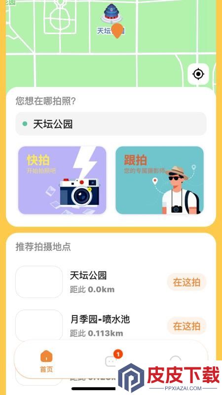 拍搭app手机版下载