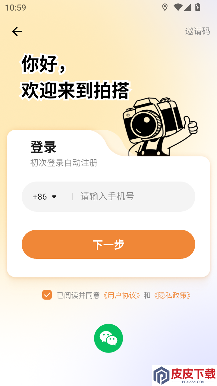 拍搭app手机版下载