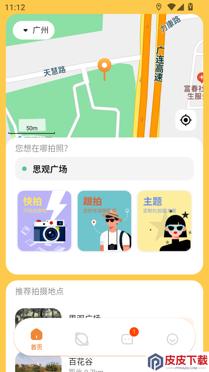 拍搭app手机版下载