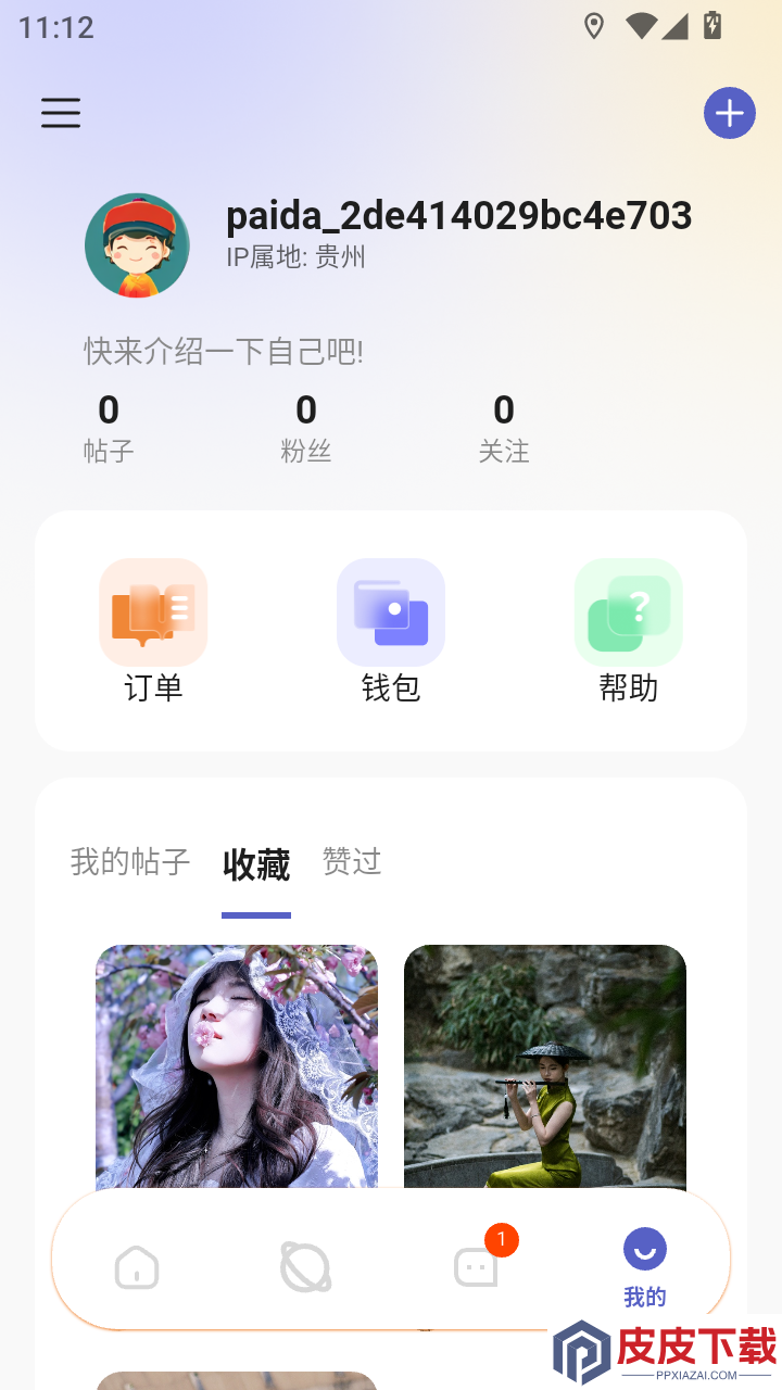拍搭app手机版下载