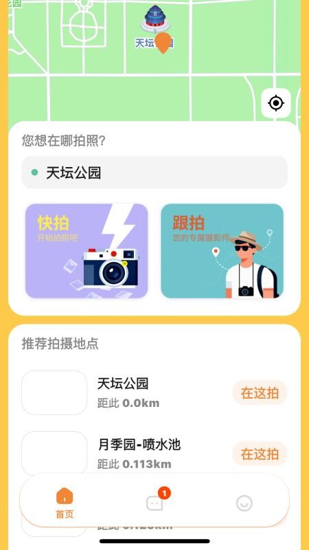 拍搭app手机版下载
