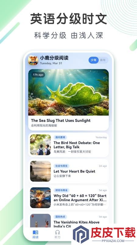 小鹿分级阅读免费版APP下载