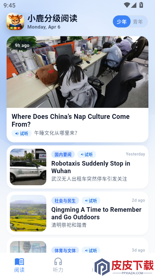 小鹿分级阅读免费版APP下载