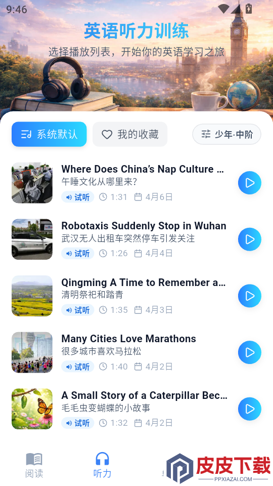 小鹿分级阅读免费版APP下载