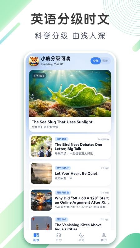 小鹿分级阅读免费版APP下载