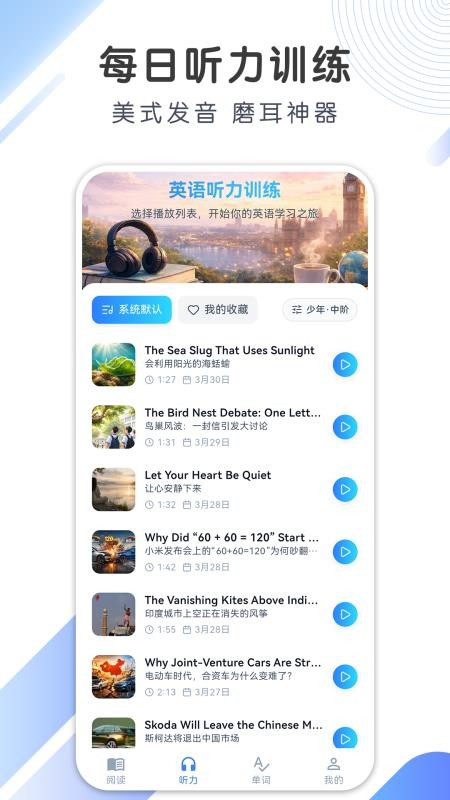 小鹿分级阅读免费版APP下载