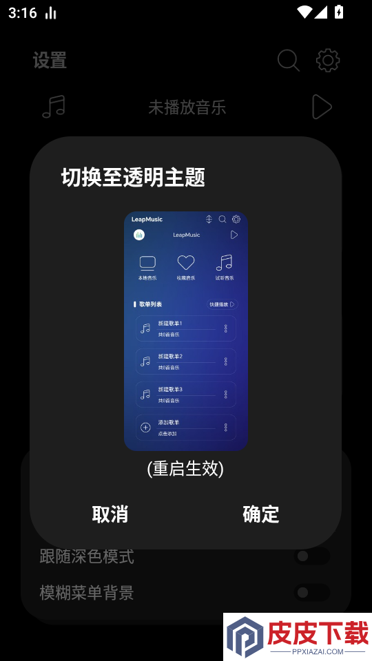 LeapMusic官网版APP下载