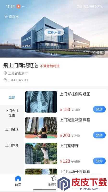 飛上门app下载
