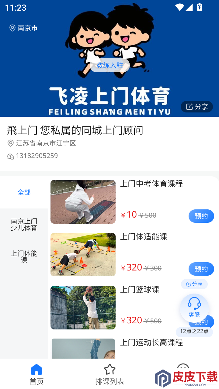 飛上门app下载