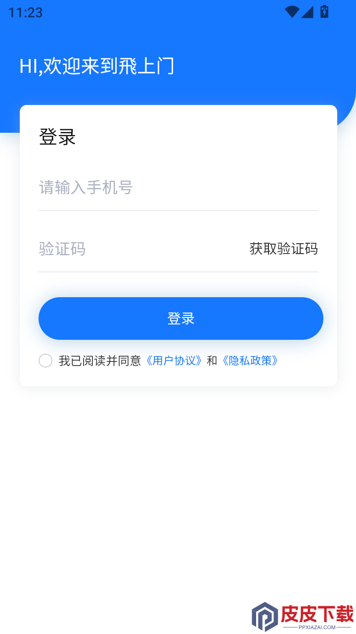 飛上门app下载