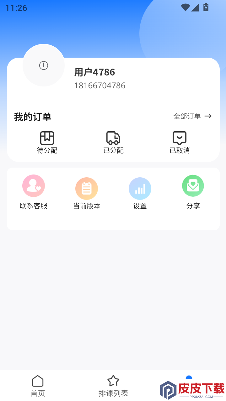 飛上门app下载