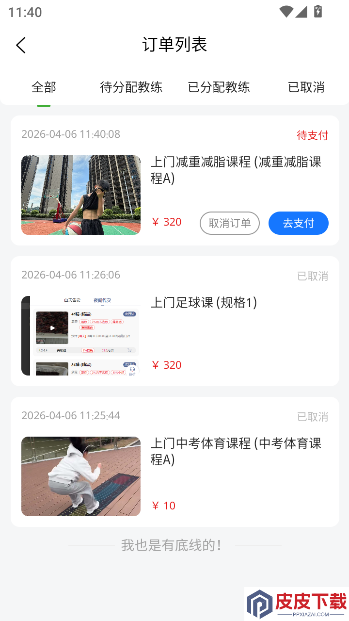 飛上门app下载