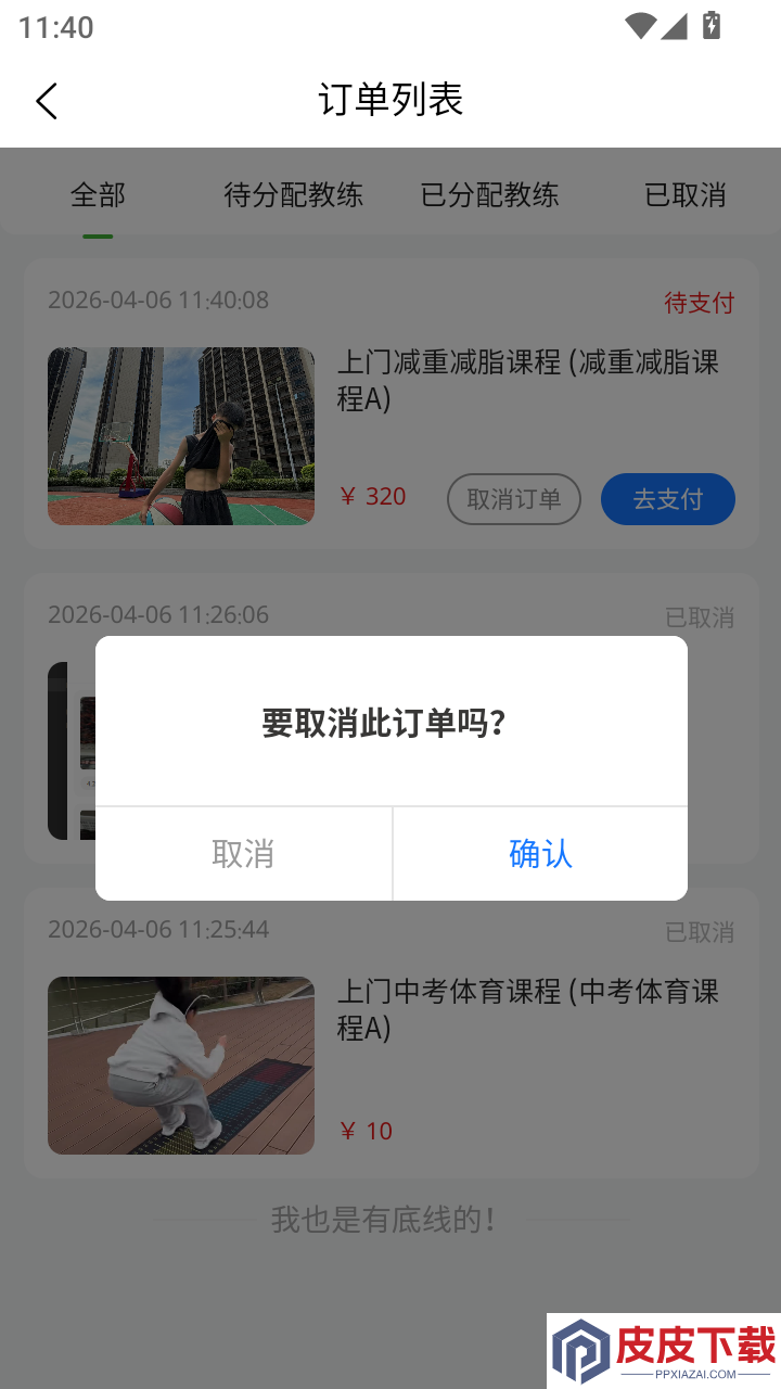 飛上门app下载