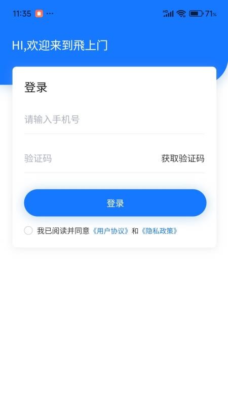 飛上门app下载