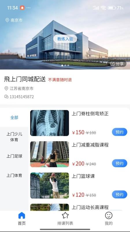 飛上门app下载