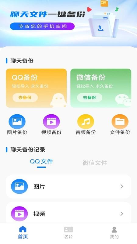 微聊天记录备份云同步APP下载