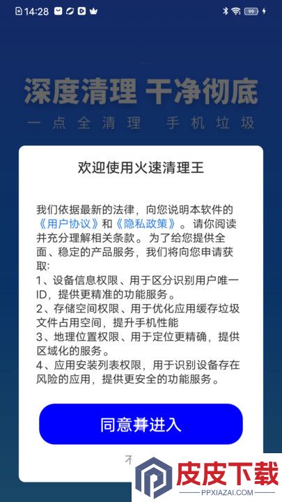 火速清理王软件安装免费版下载