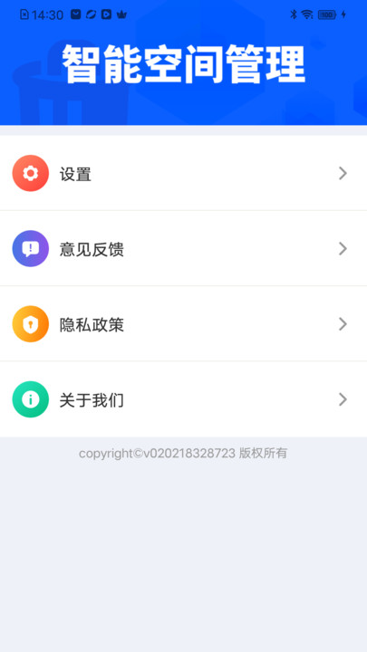 火速清理王软件安装免费版下载