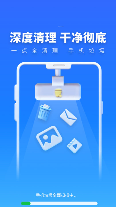 火速清理王软件安装免费版下载